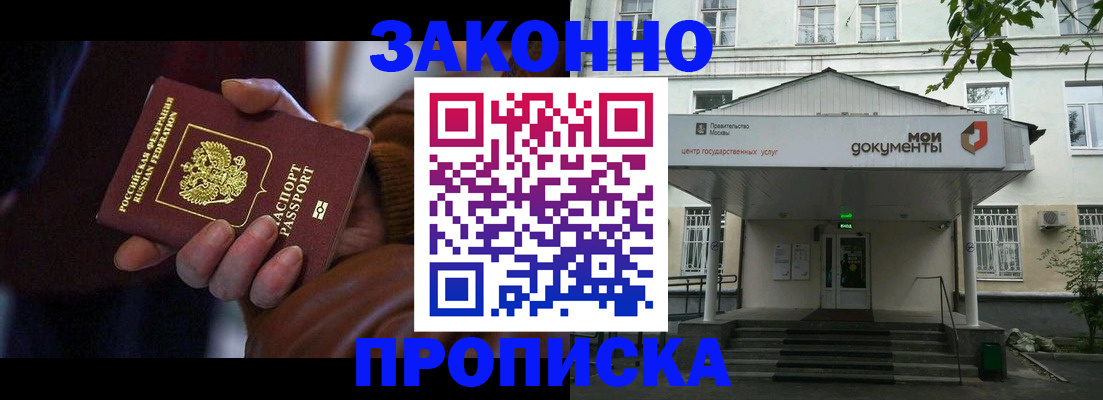 временная регистрация в Белгороде