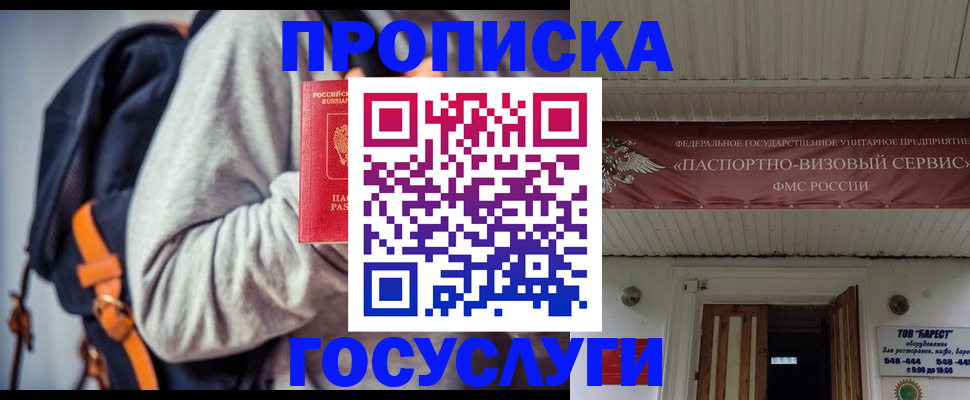 временная регистрация собственник в Белгороде