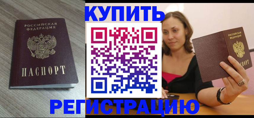 прописка ребенка в Белгороде
