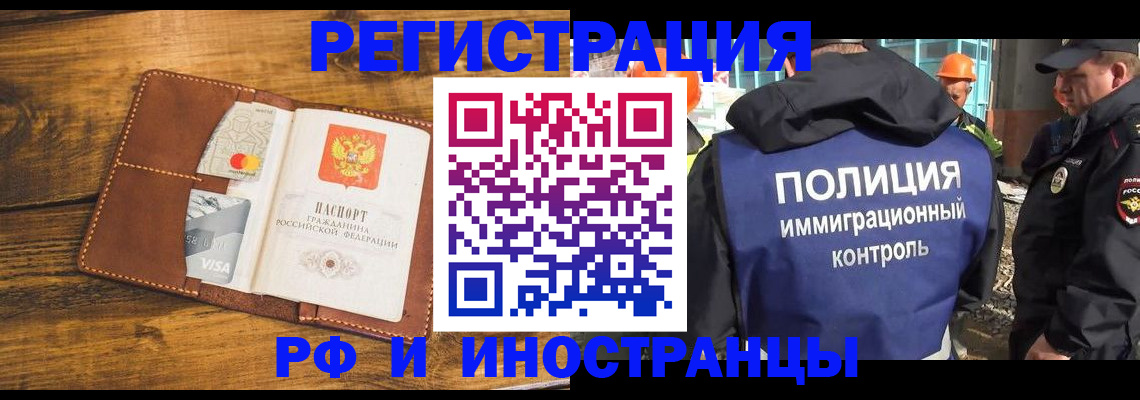 временная регистрация собственник в Белгороде