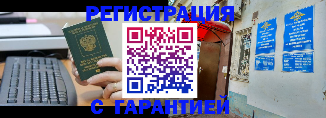 временная регистрация собственник в Белгороде